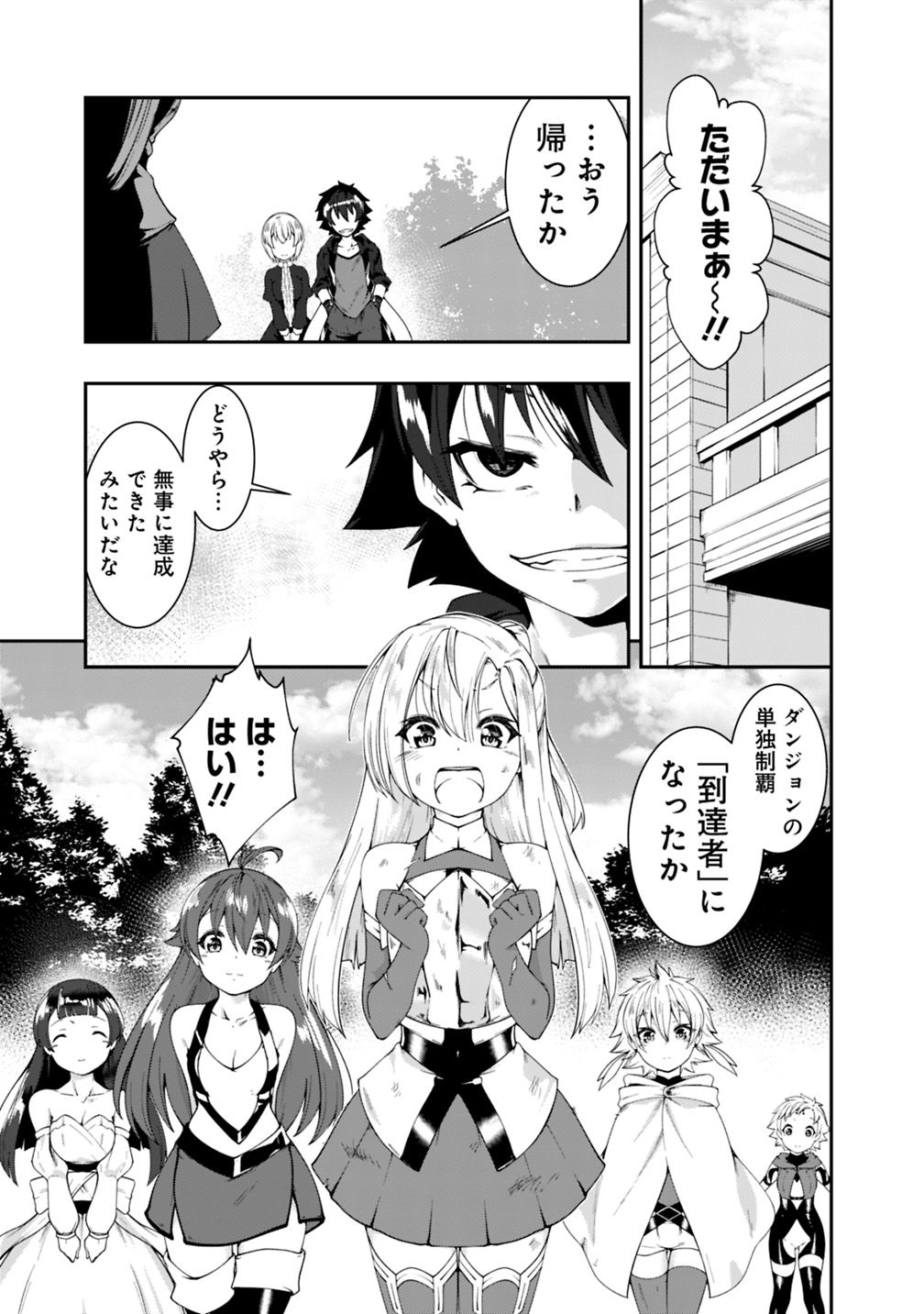 自重しない元勇者の強くて楽しいニューゲー?? 第82話 - Page 11