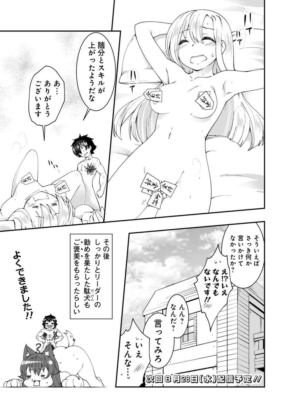 自重しない元勇者の強くて楽しいニューゲー?? 第82話 - Page 15