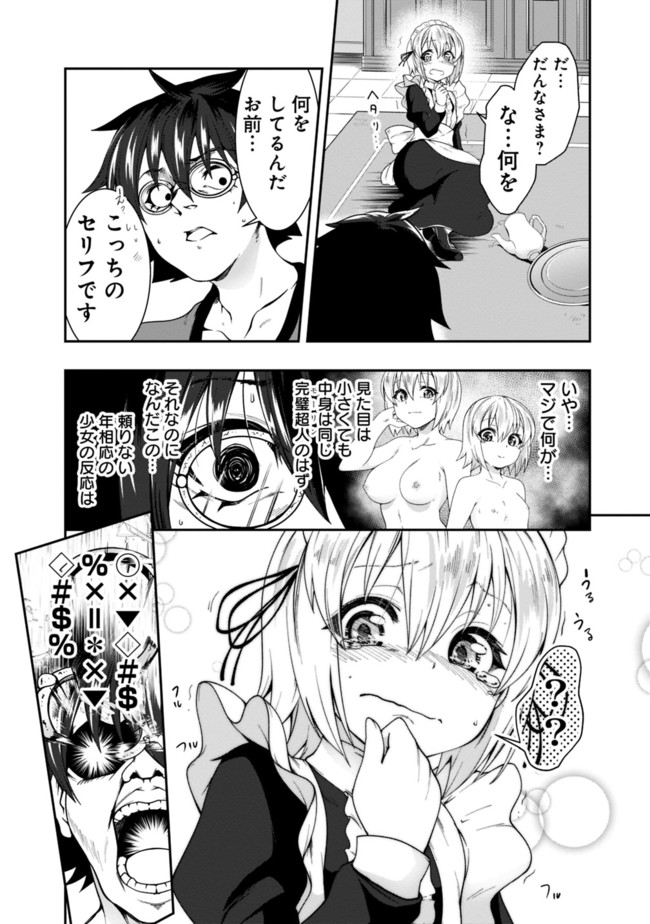 自重しない元勇者の強くて楽しいニューゲー?? 第83話 - Page 4