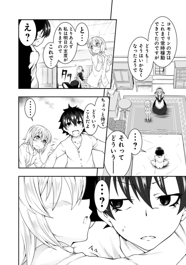 自重しない元勇者の強くて楽しいニューゲー?? 第83話 - Page 16