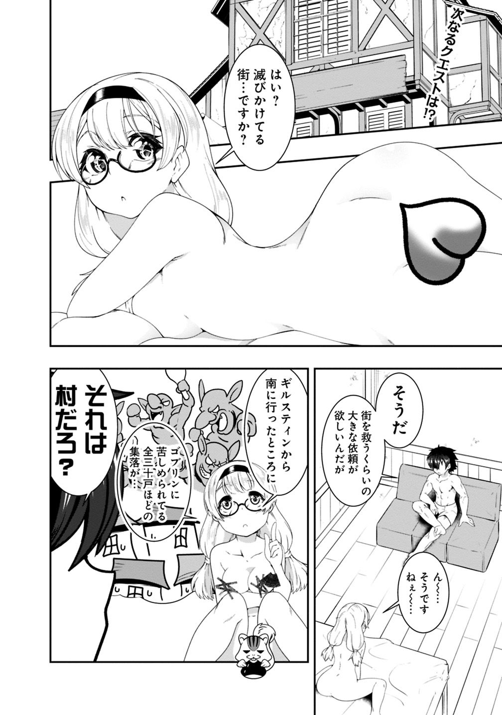 自重しない元勇者の強くて楽しいニューゲー?? 第84話 - Page 2