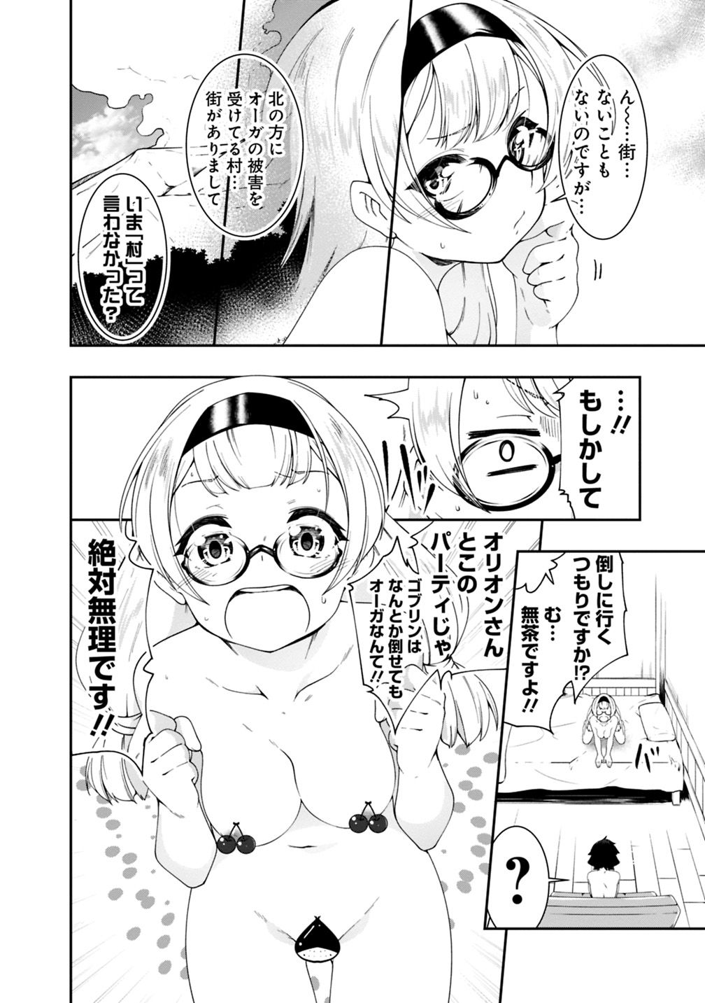 自重しない元勇者の強くて楽しいニューゲー?? 第84話 - Page 4