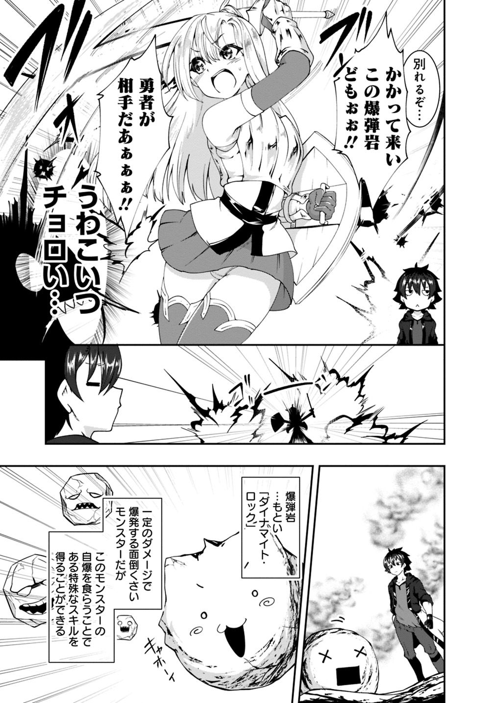 自重しない元勇者の強くて楽しいニューゲー?? 第84話 - Page 7