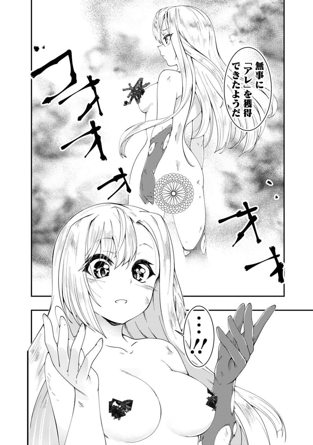 自重しない元勇者の強くて楽しいニューゲー?? 第84話 - Page 13