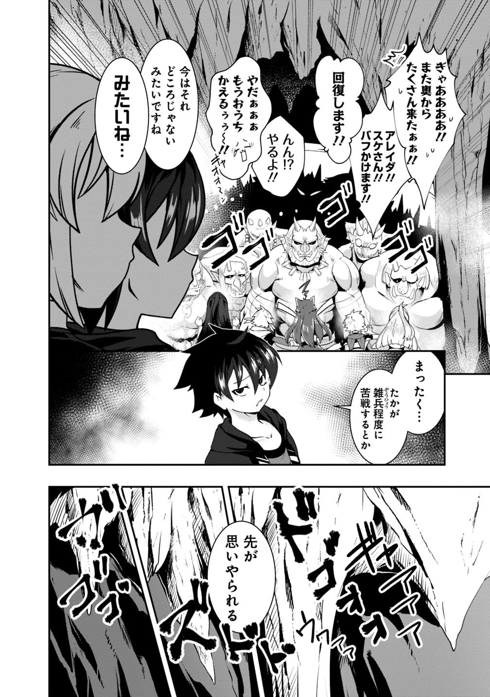 自重しない元勇者の強くて楽しいニューゲー?? 第85話 - Page 4