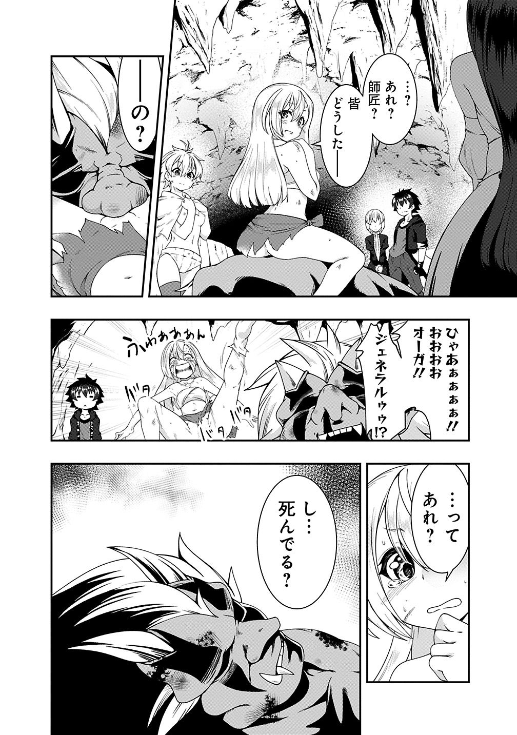 自重しない元勇者の強くて楽しいニューゲー?? 第87話 - Page 2