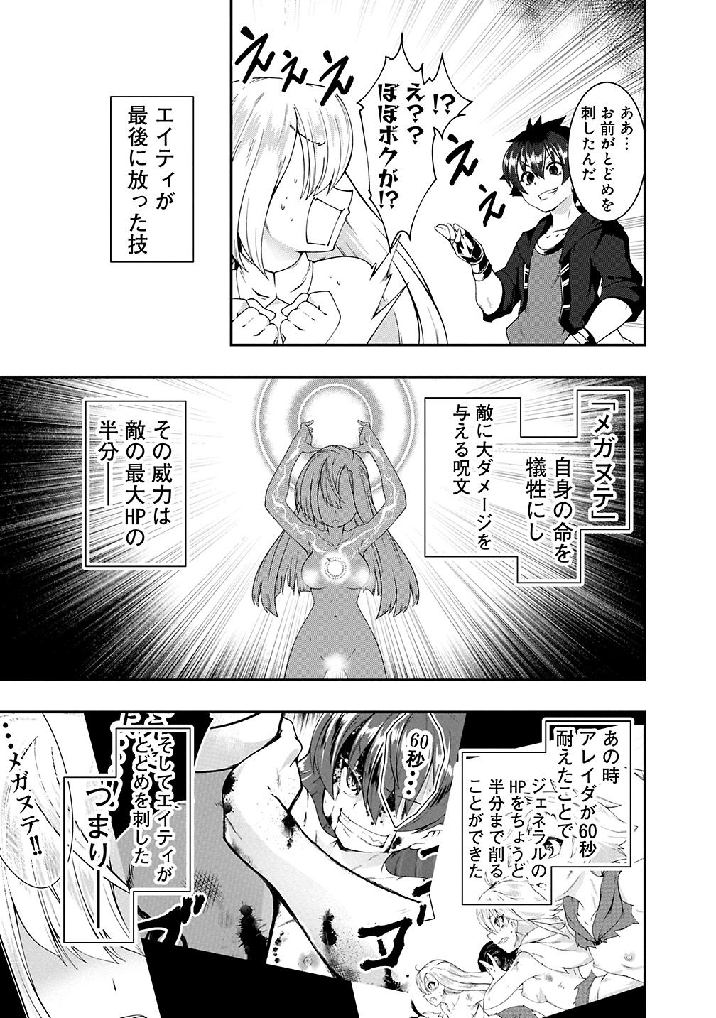 自重しない元勇者の強くて楽しいニューゲー?? 第87話 - Page 3