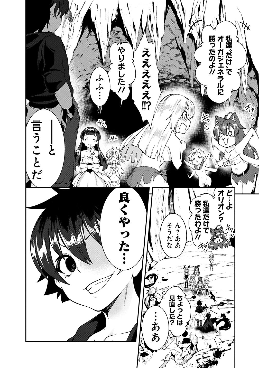 自重しない元勇者の強くて楽しいニューゲー?? 第87話 - Page 4