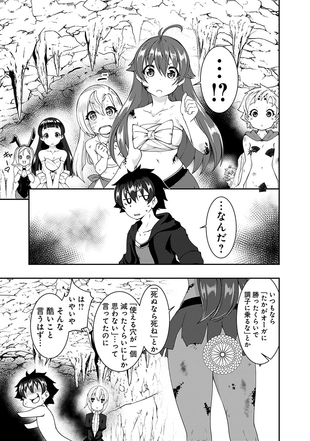 自重しない元勇者の強くて楽しいニューゲー?? 第87話 - Page 5