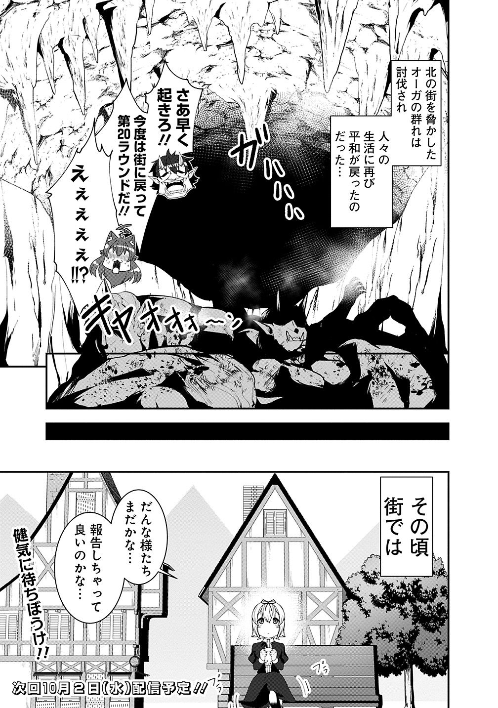 自重しない元勇者の強くて楽しいニューゲー?? 第87話 - Page 12