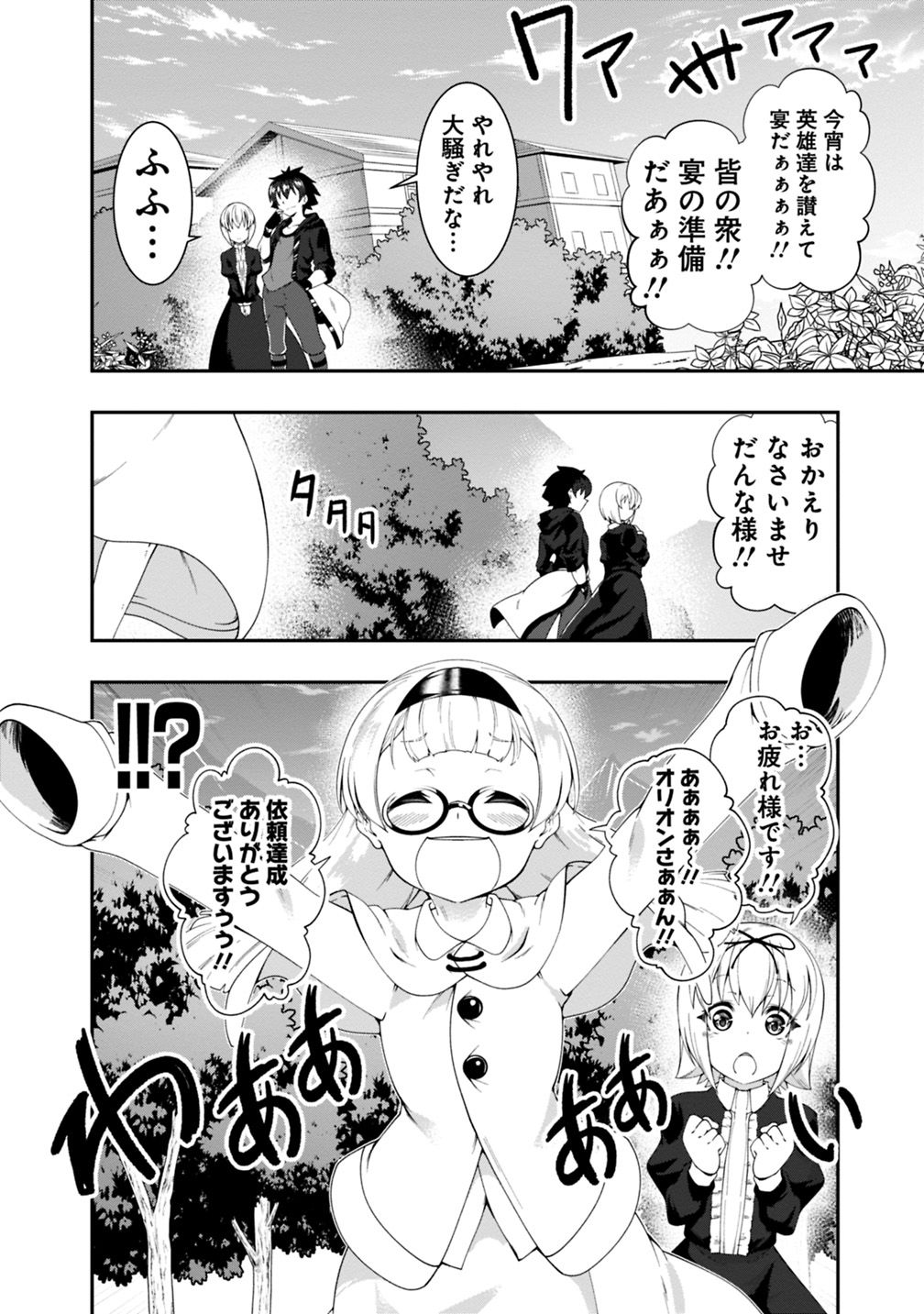 自重しない元勇者の強くて楽しいニューゲー?? 第88話 - Page 4