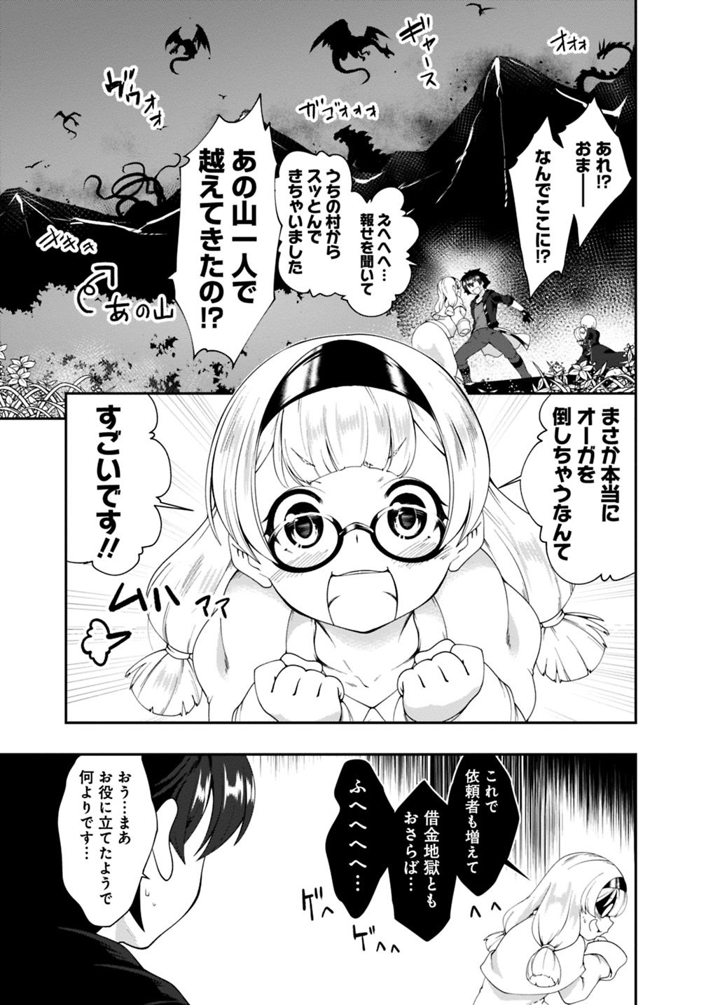 自重しない元勇者の強くて楽しいニューゲー?? 第88話 - Page 5