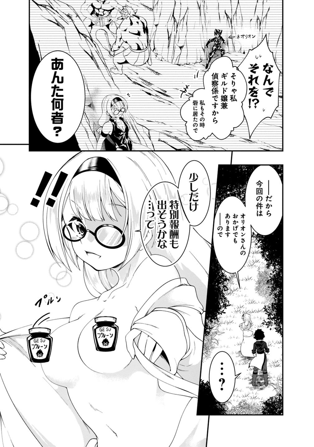 自重しない元勇者の強くて楽しいニューゲー?? 第88話 - Page 7