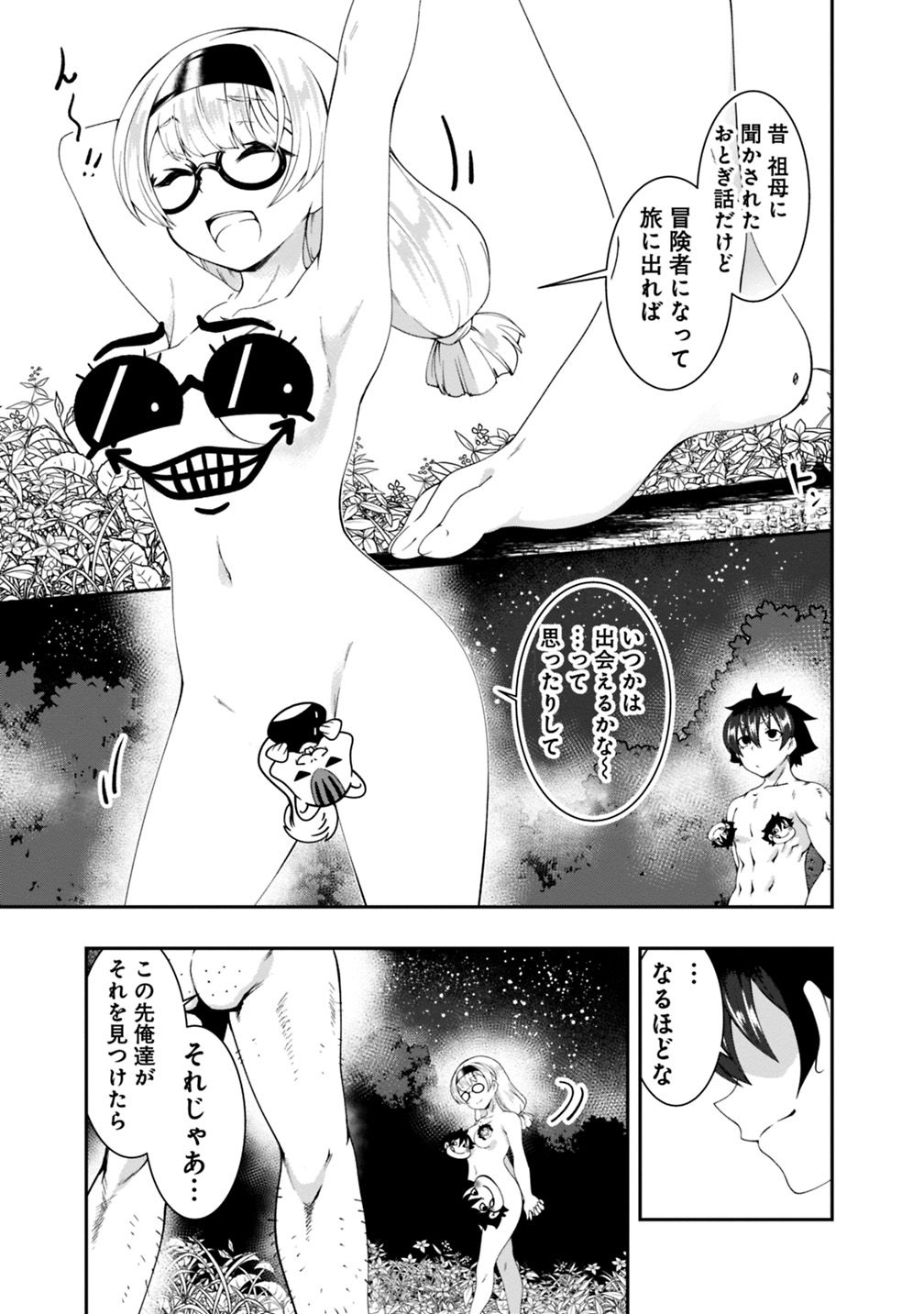 自重しない元勇者の強くて楽しいニューゲー?? 第88話 - Page 13