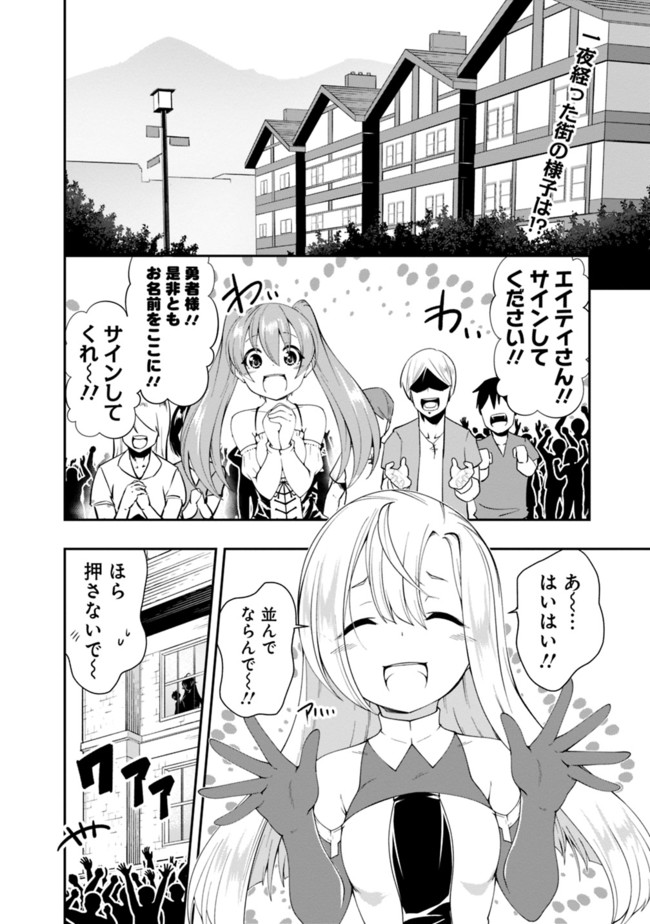 自重しない元勇者の強くて楽しいニューゲー?? 第89話 - Page 2