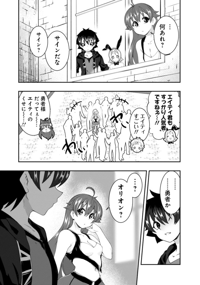 自重しない元勇者の強くて楽しいニューゲー?? 第89話 - Page 3