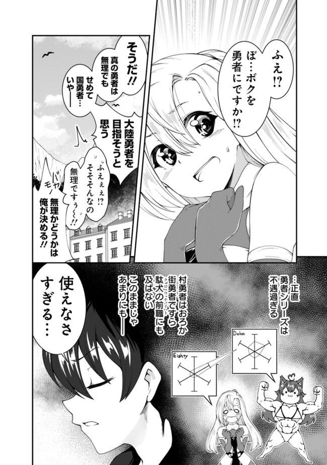 自重しない元勇者の強くて楽しいニューゲー?? 第89話 - Page 4