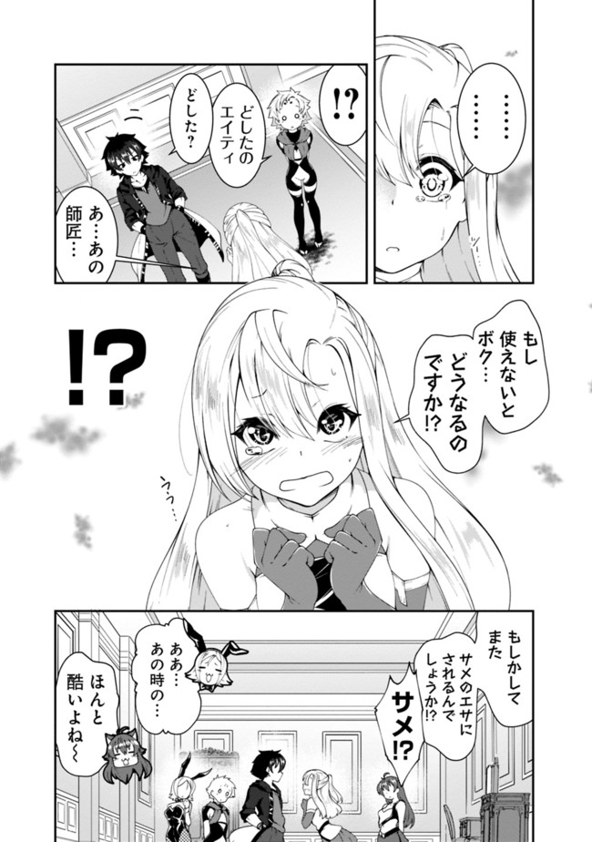 自重しない元勇者の強くて楽しいニューゲー?? 第89話 - Page 5