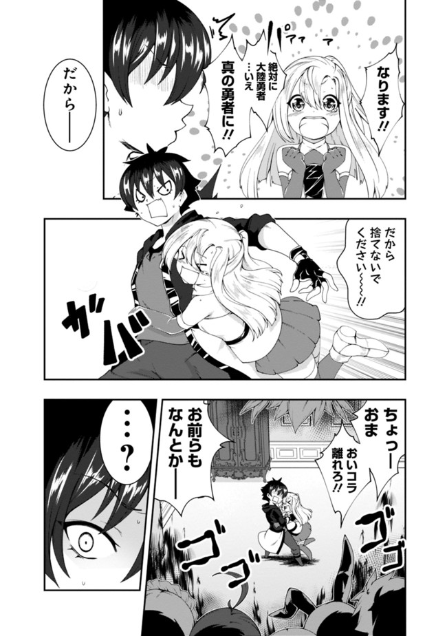 自重しない元勇者の強くて楽しいニューゲー?? 第89話 - Page 8