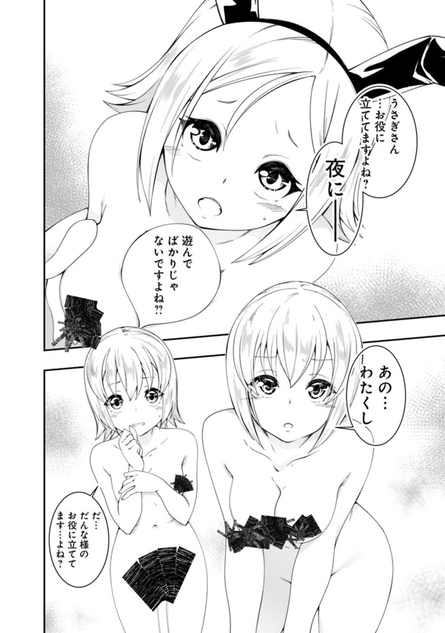 自重しない元勇者の強くて楽しいニューゲー?? 第89話 - Page 12