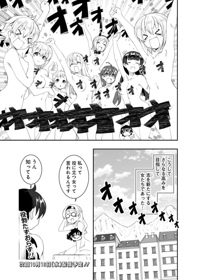 自重しない元勇者の強くて楽しいニューゲー?? 第89話 - Page 15