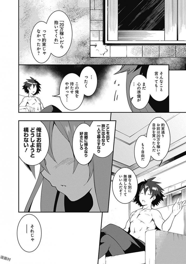 自重しない元勇者の強くて楽しいニューゲー?? 第9話 - Page 4