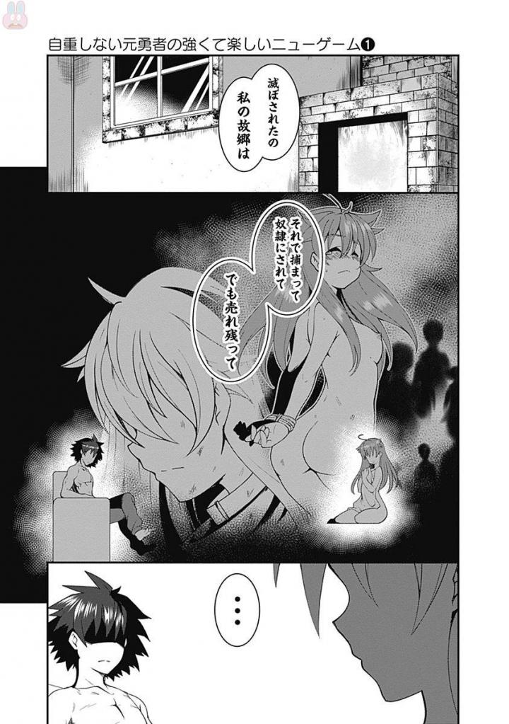 自重しない元勇者の強くて楽しいニューゲー?? 第9話 - Page 7