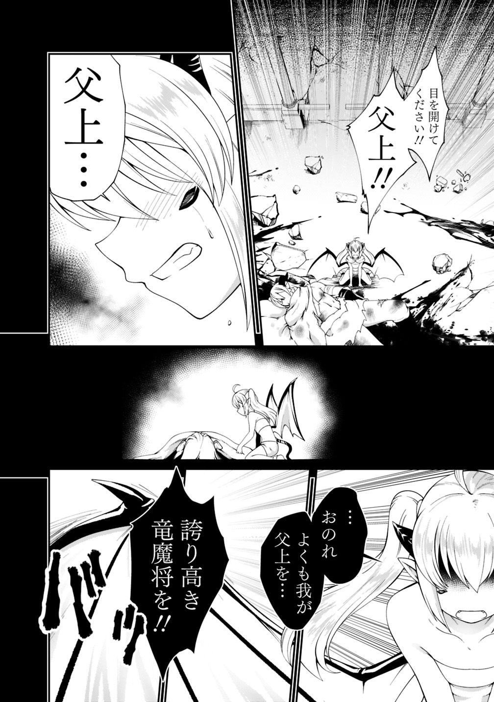 自重しない元勇者の強くて楽しいニューゲー?? 第90話 - Page 2