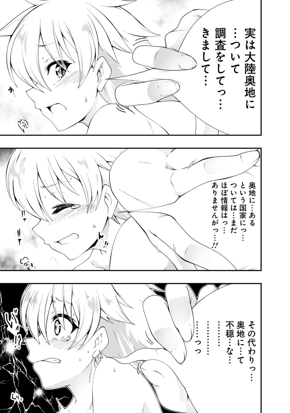 自重しない元勇者の強くて楽しいニューゲー?? 第90話 - Page 7