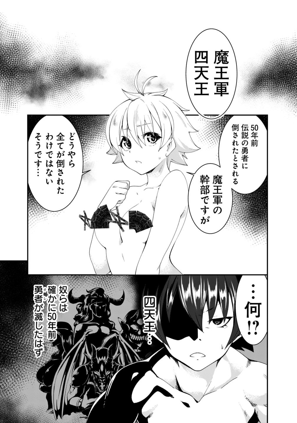 自重しない元勇者の強くて楽しいニューゲー?? 第90話 - Page 9