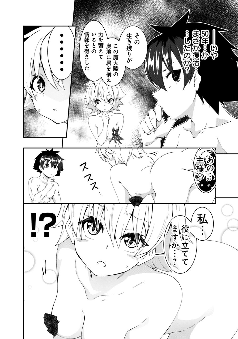 自重しない元勇者の強くて楽しいニューゲー?? 第90話 - Page 10