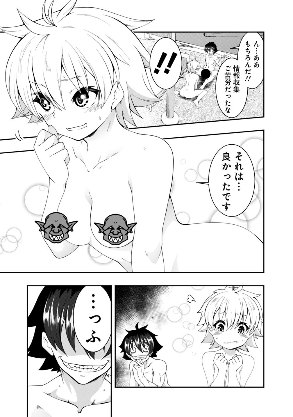 自重しない元勇者の強くて楽しいニューゲー?? 第90話 - Page 11