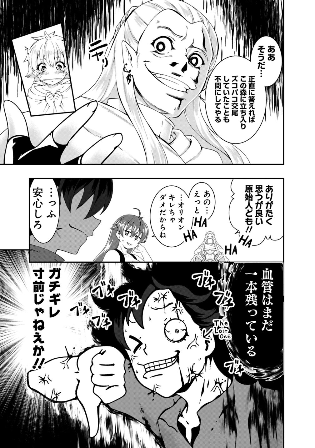 自重しない元勇者の強くて楽しいニューゲー?? 第91話 - Page 5