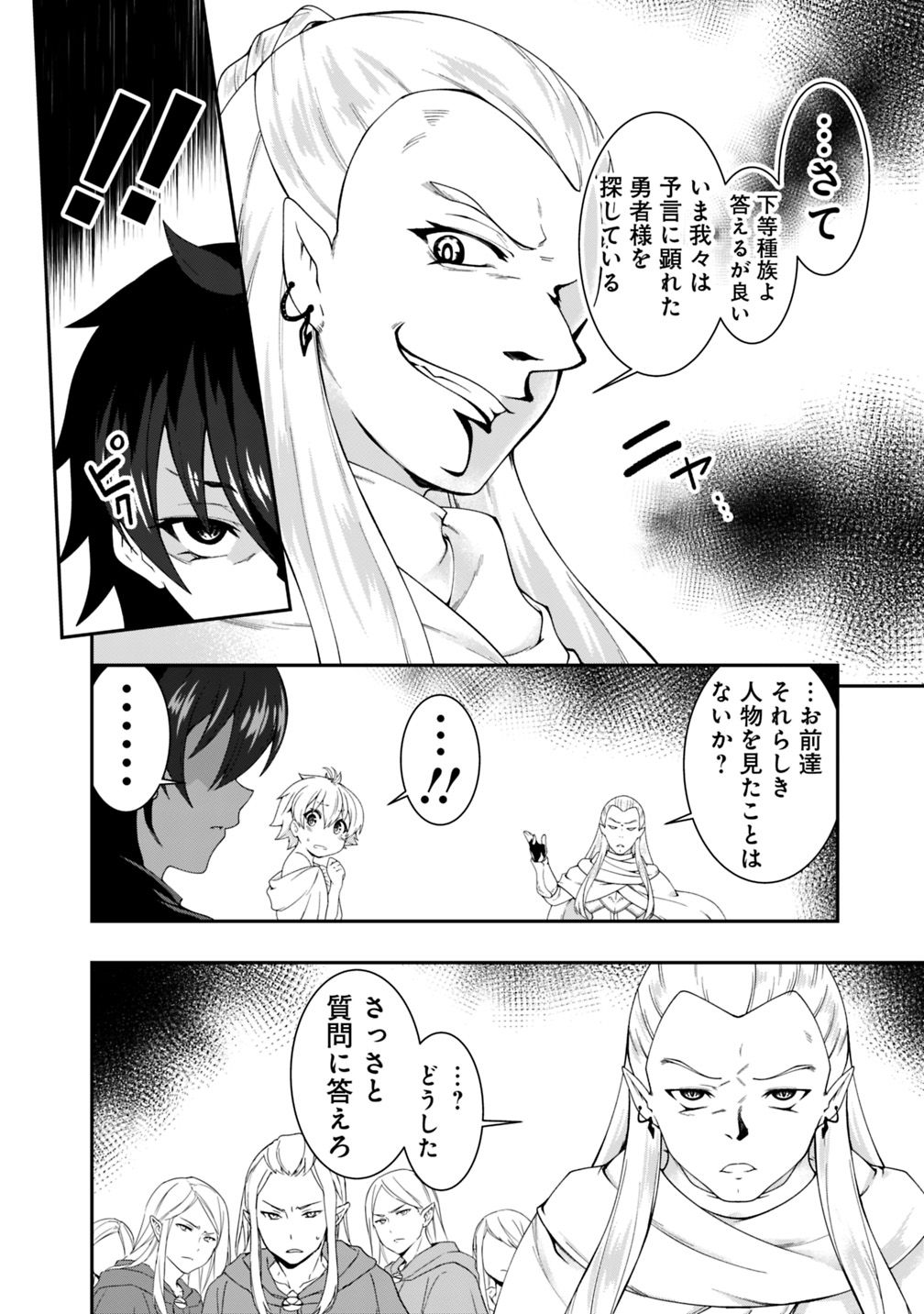 自重しない元勇者の強くて楽しいニューゲー?? 第91話 - Page 6