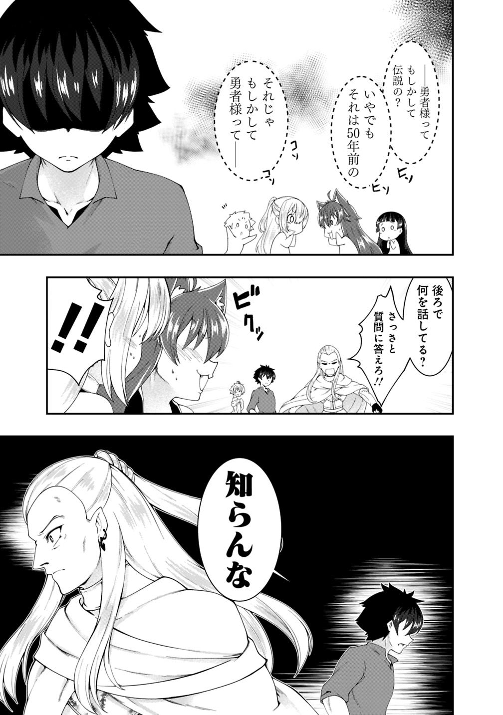 自重しない元勇者の強くて楽しいニューゲー?? 第91話 - Page 7