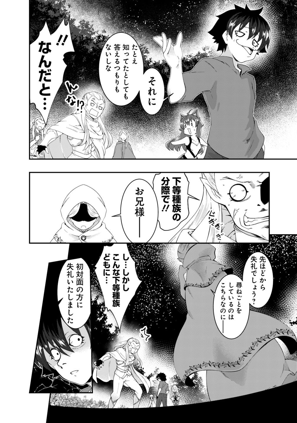 自重しない元勇者の強くて楽しいニューゲー?? 第91話 - Page 8