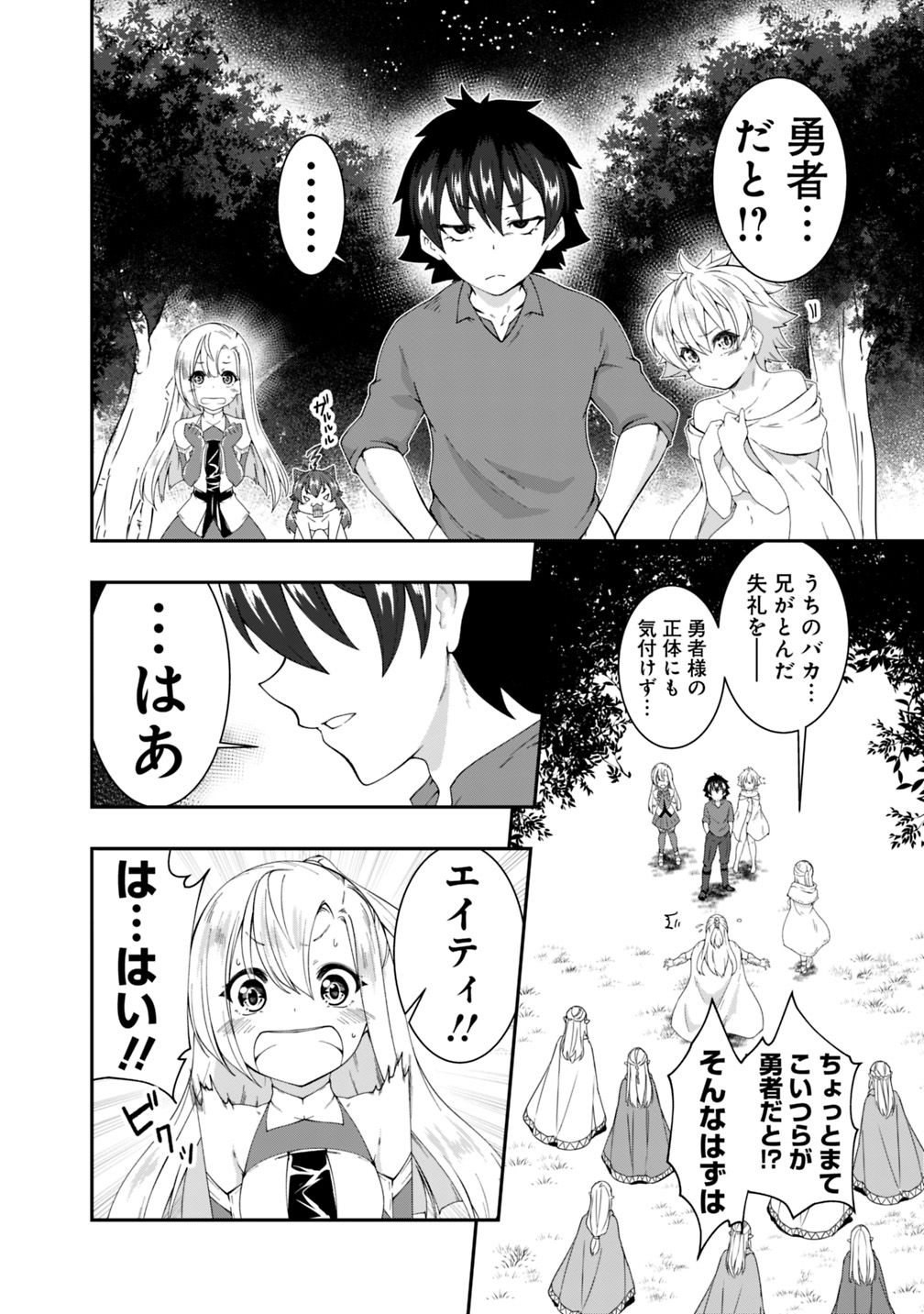 自重しない元勇者の強くて楽しいニューゲー?? 第91話 - Page 10