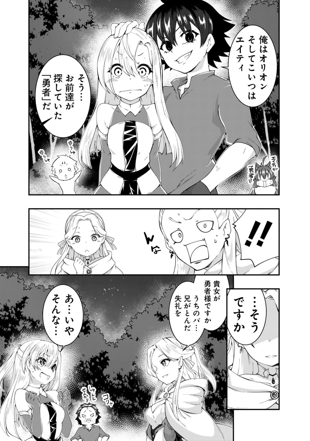 自重しない元勇者の強くて楽しいニューゲー?? 第91話 - Page 11