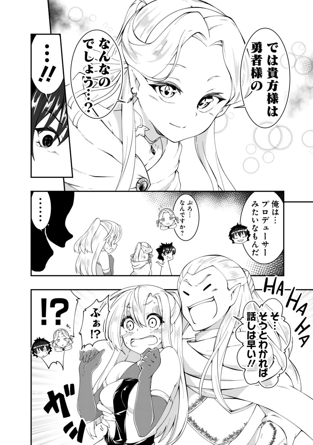 自重しない元勇者の強くて楽しいニューゲー?? 第91話 - Page 12