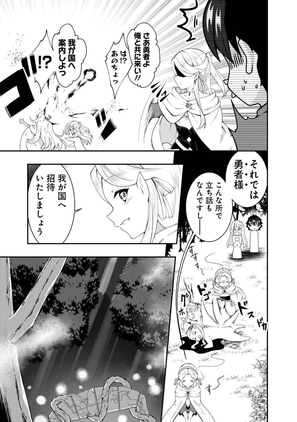 自重しない元勇者の強くて楽しいニューゲー?? 第91話 - Page 13