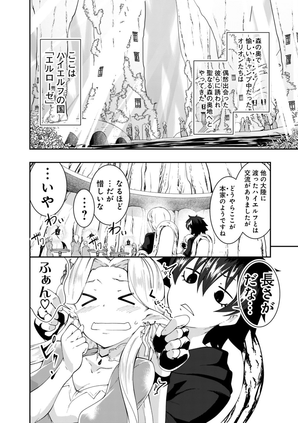 自重しない元勇者の強くて楽しいニューゲー?? 第92話 - Page 2