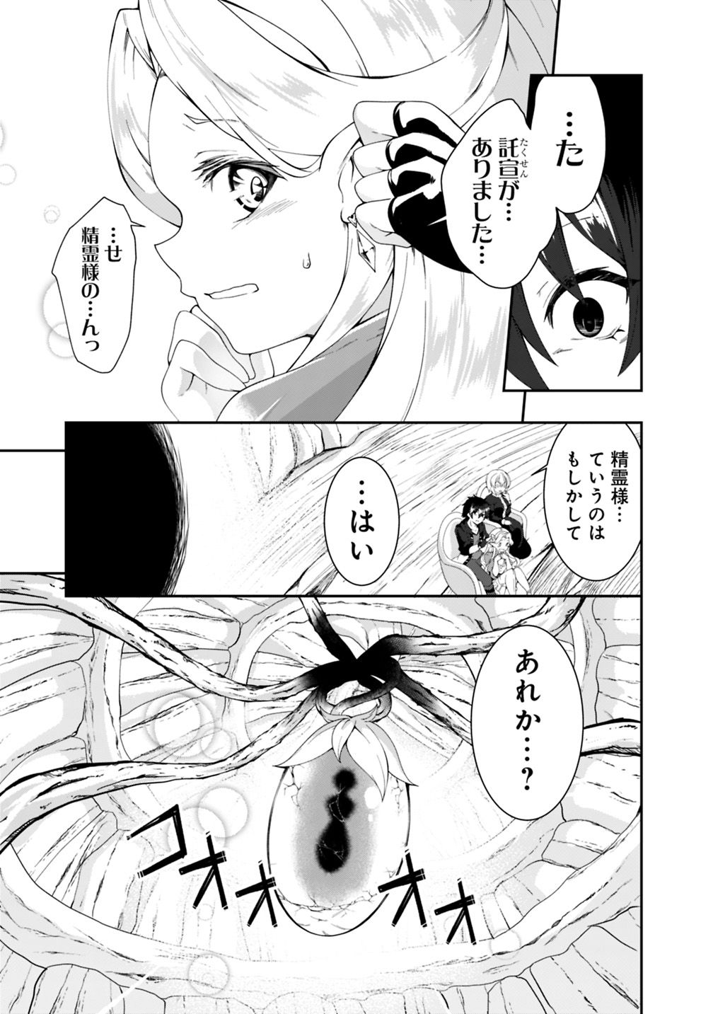 自重しない元勇者の強くて楽しいニューゲー?? 第92話 - Page 5