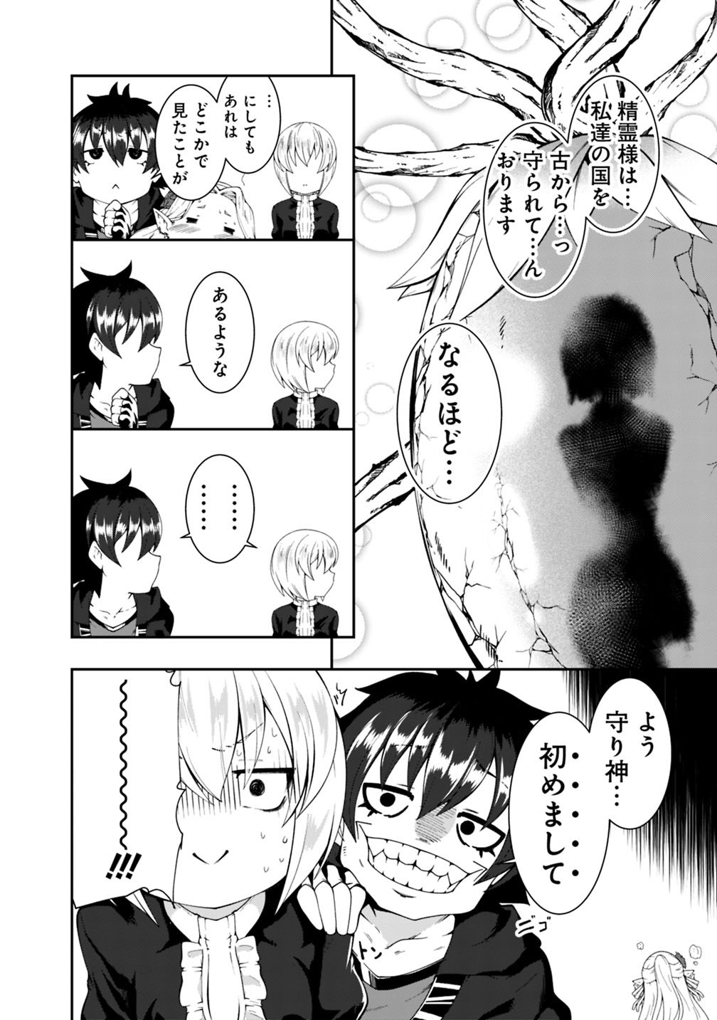 自重しない元勇者の強くて楽しいニューゲー?? 第92話 - Page 6