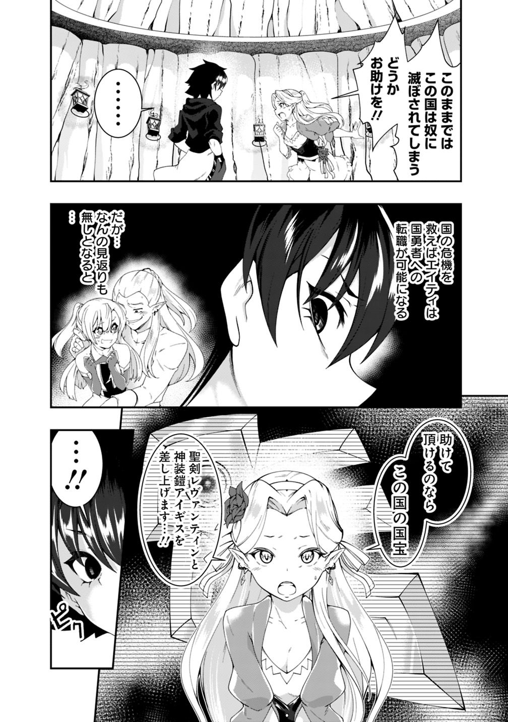 自重しない元勇者の強くて楽しいニューゲー?? 第92話 - Page 10