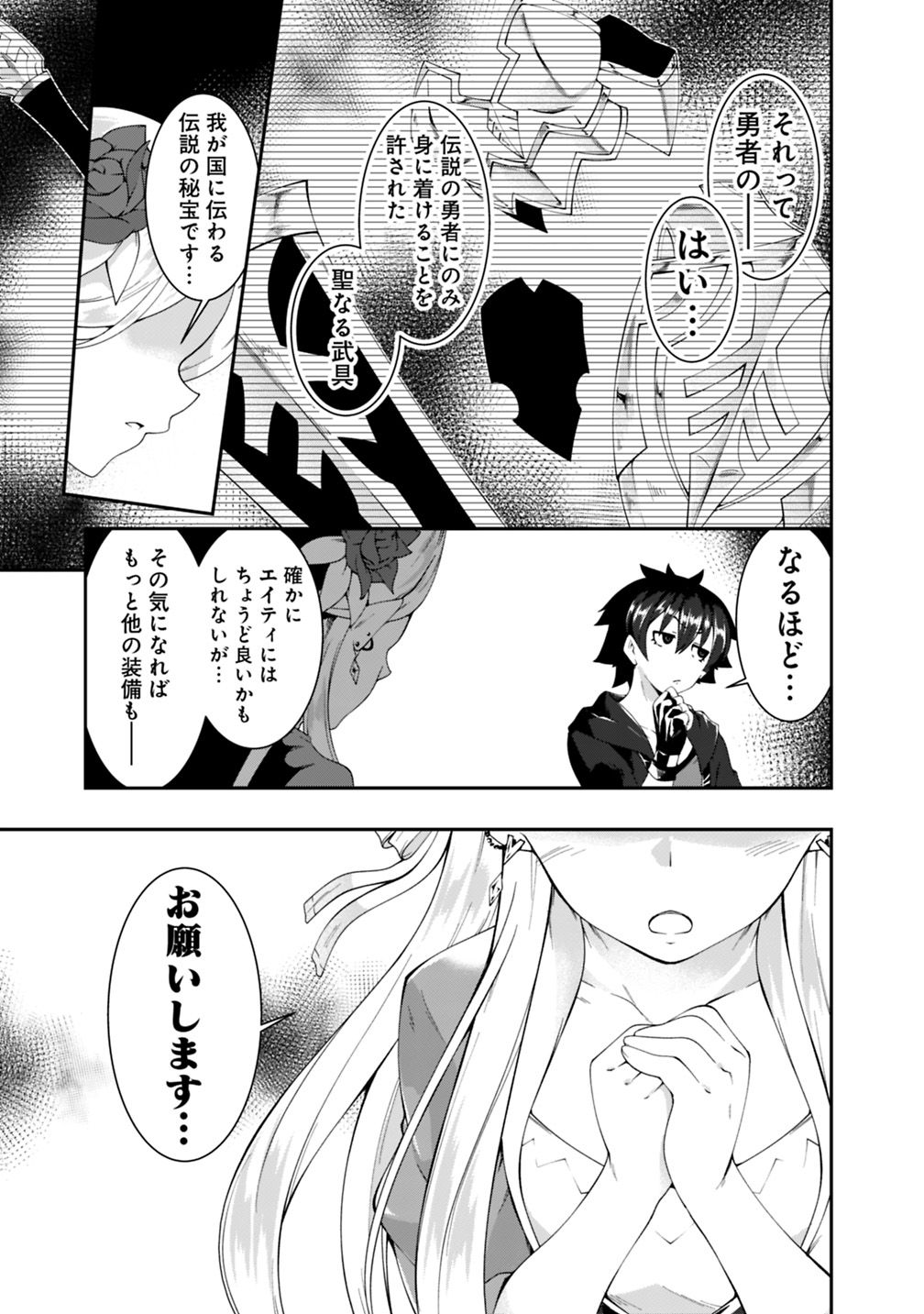 自重しない元勇者の強くて楽しいニューゲー?? 第92話 - Page 11