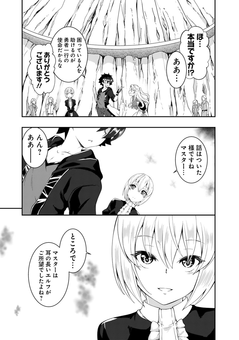 自重しない元勇者の強くて楽しいニューゲー?? 第92話 - Page 13