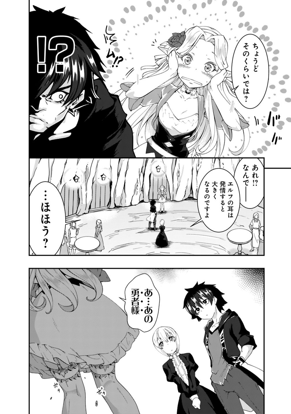 自重しない元勇者の強くて楽しいニューゲー?? 第92話 - Page 14