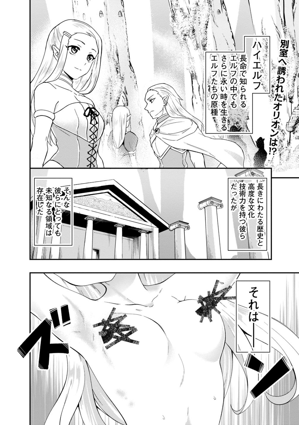 自重しない元勇者の強くて楽しいニューゲー?? 第93話 - Page 2