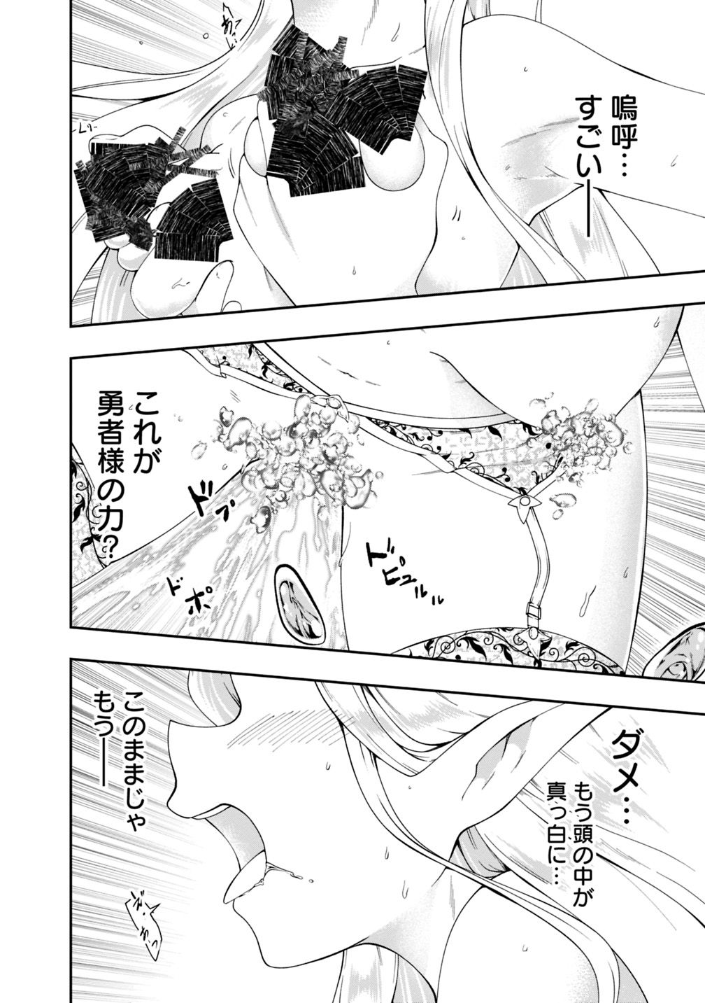 自重しない元勇者の強くて楽しいニューゲー?? 第93話 - Page 8