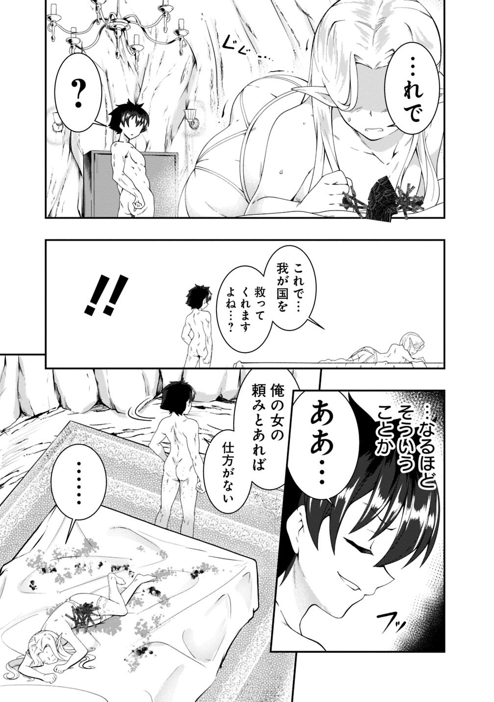 自重しない元勇者の強くて楽しいニューゲー?? 第93話 - Page 11